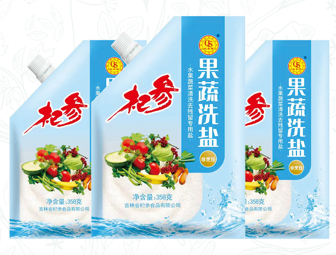 果蔬洗鹽